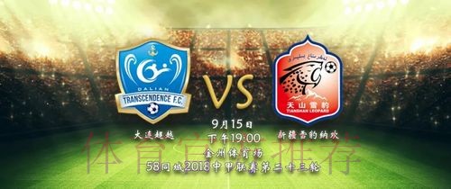 2018中甲联赛第二十三轮：卓尔小胜黄海扩大领跑优势 呼和浩特主场小胜申鑫